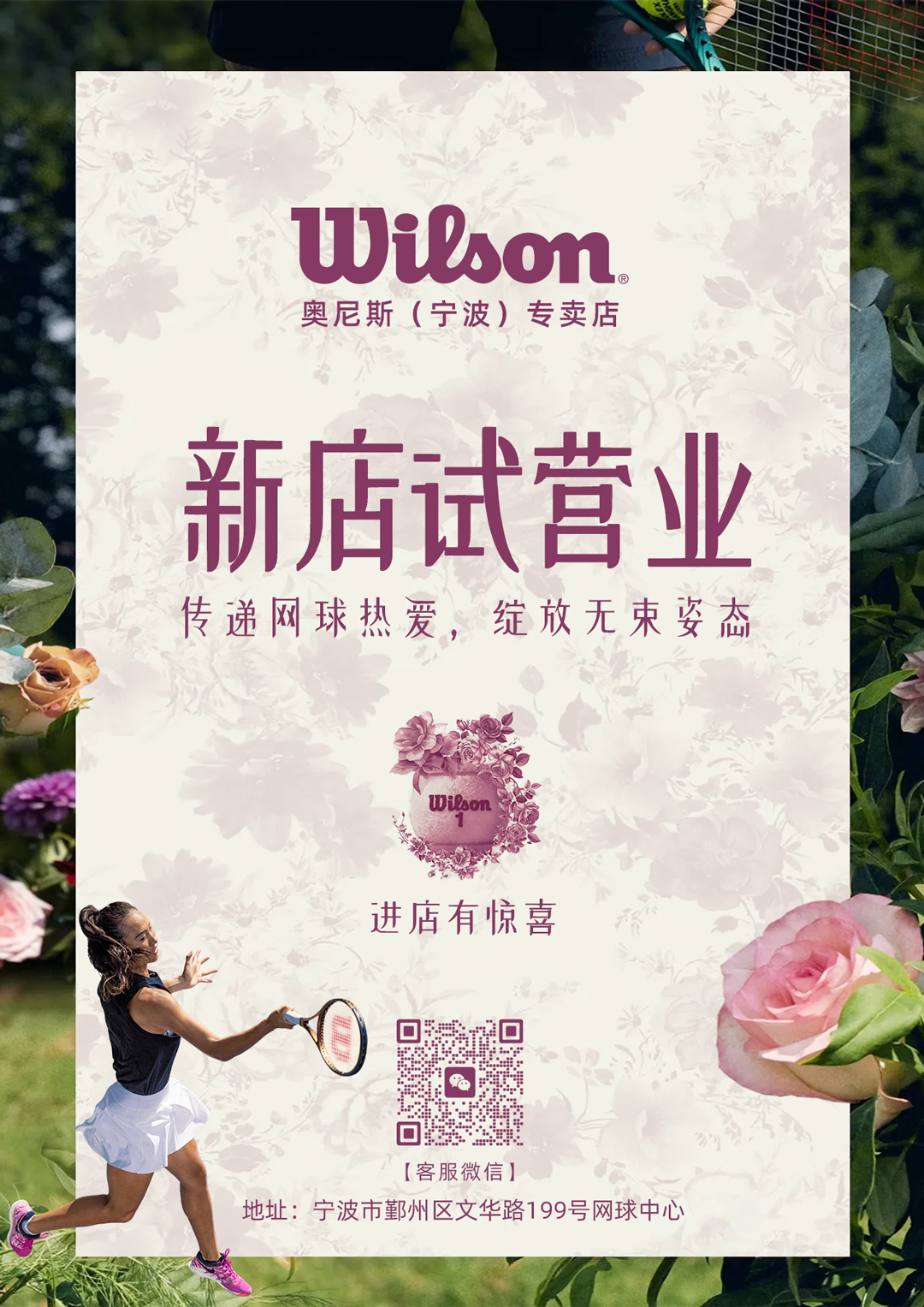 1280-wilson奥尼斯宁波专卖店---副本.jpg